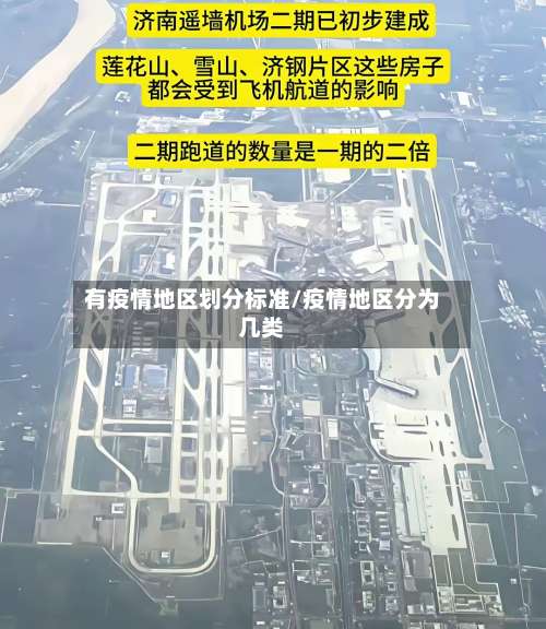 有疫情地区划分标准/疫情地区分为几类-第1张图片