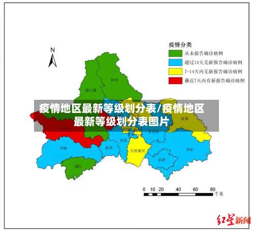 疫情地区最新等级划分表/疫情地区最新等级划分表图片-第3张图片