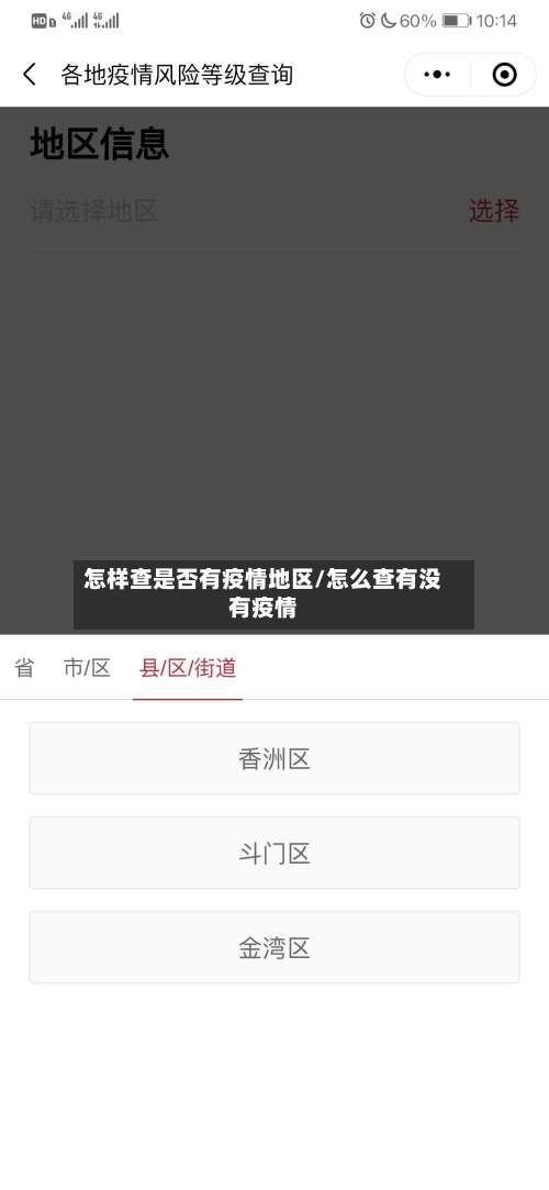 怎样查是否有疫情地区/怎么查有没有疫情-第1张图片