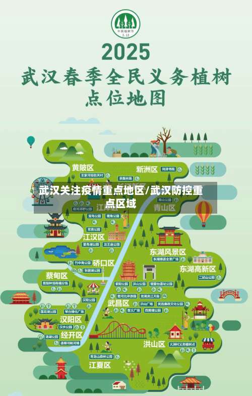 武汉关注疫情重点地区/武汉防控重点区域-第1张图片