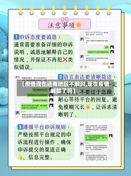【疫情现在还有地区不解封,现在疫情解禁了吗】-第2张图片