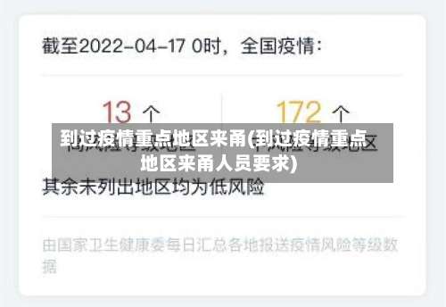 到过疫情重点地区来甬(到过疫情重点地区来甬人员要求)-第2张图片