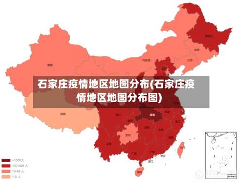 石家庄疫情地区地图分布(石家庄疫情地区地图分布图)-第2张图片