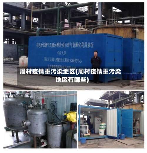 周村疫情重污染地区(周村疫情重污染地区有哪些)-第3张图片