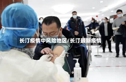 长汀疫情中风险地区/长汀最新疫情-第2张图片