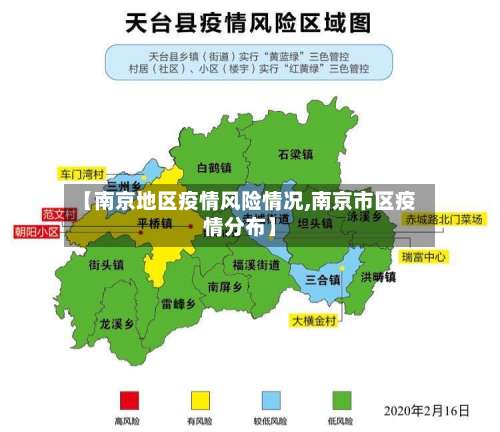 【南京地区疫情风险情况,南京市区疫情分布】-第2张图片