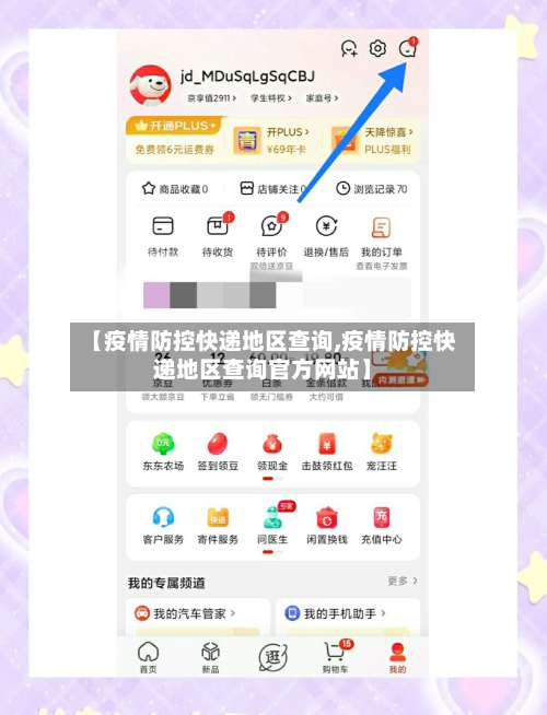 【疫情防控快递地区查询,疫情防控快递地区查询官方网站】-第1张图片