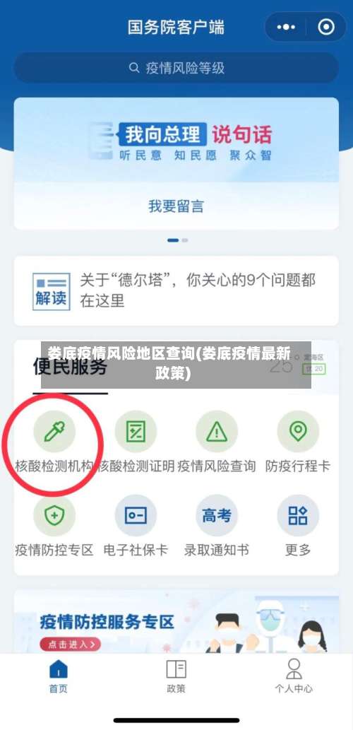 娄底疫情风险地区查询(娄底疫情最新政策)-第1张图片
