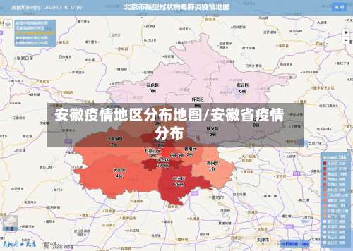 安徽疫情地区分布地图/安徽省疫情分布-第1张图片
