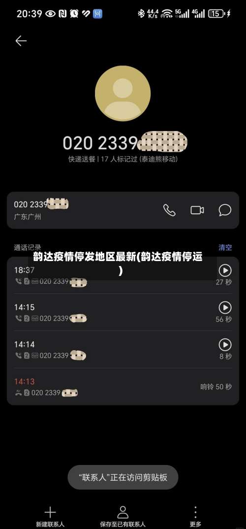 韵达疫情停发地区最新(韵达疫情停运)-第3张图片