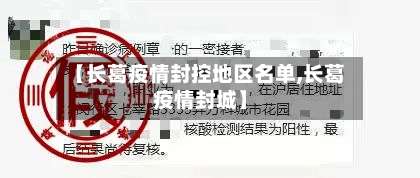 【长葛疫情封控地区名单,长葛疫情封城】-第1张图片