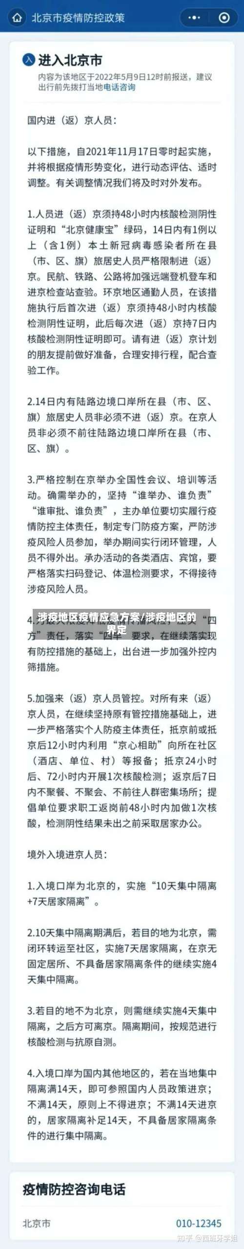 涉疫地区疫情应急方案/涉疫地区的界定-第2张图片