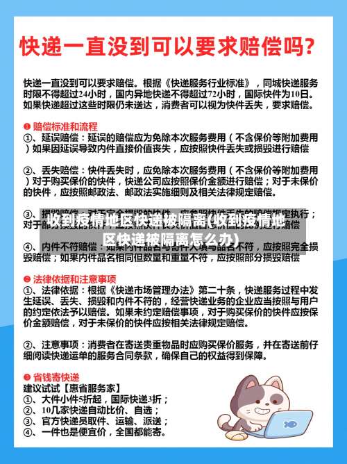 收到疫情地区快递被隔离(收到疫情地区快递被隔离怎么办)-第3张图片