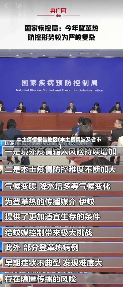本土疫情报告地区(本土疫情波及省市)-第3张图片