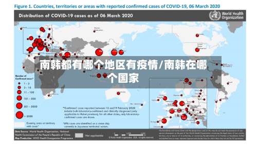 南韩都有哪个地区有疫情/南韩在哪个国家-第2张图片