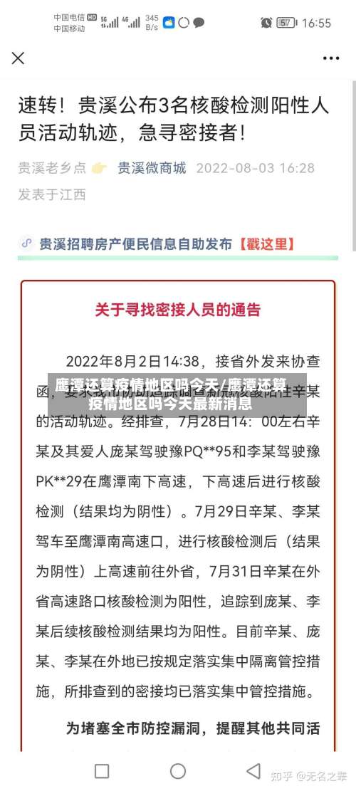 鹰潭还算疫情地区吗今天/鹰潭还算疫情地区吗今天最新消息-第1张图片