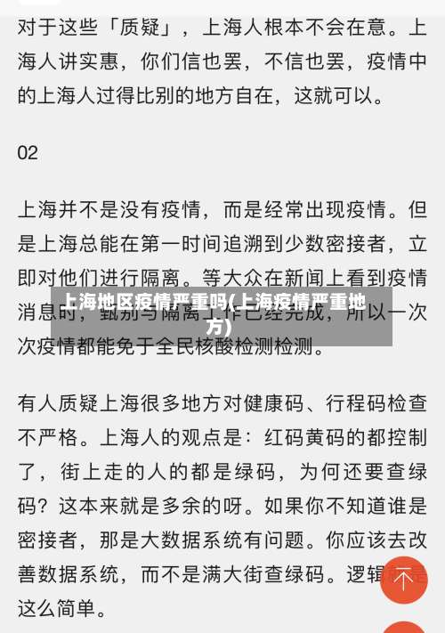 上海地区疫情严重吗(上海疫情严重地方)-第2张图片
