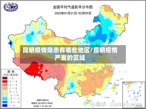 昆明疫情隐患有哪些地区/昆明疫情严重的区域-第1张图片