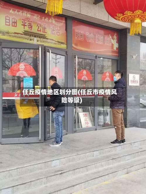 任丘疫情地区划分图(任丘市疫情风险等级)-第1张图片