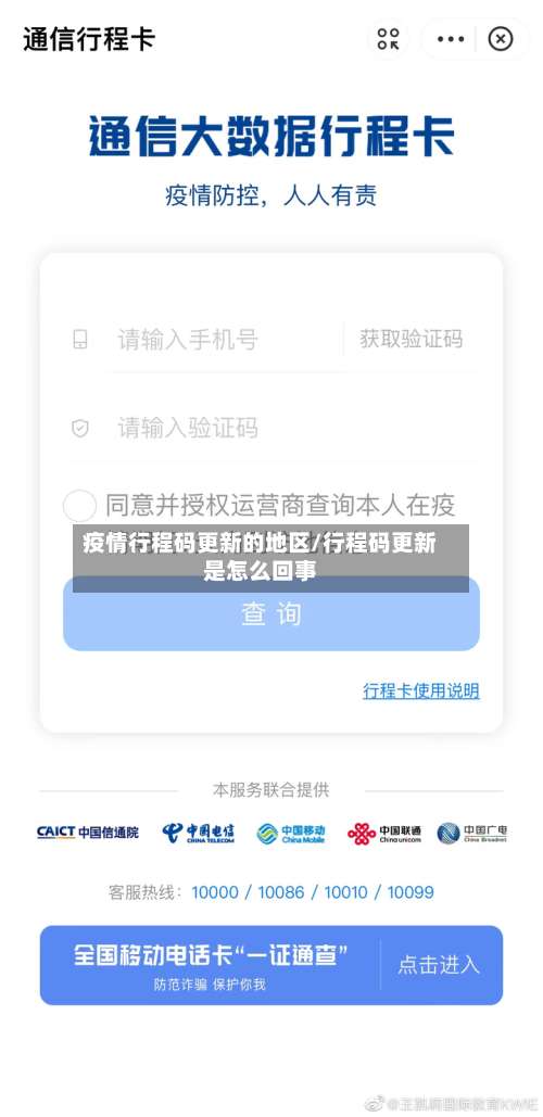 疫情行程码更新的地区/行程码更新是怎么回事-第1张图片