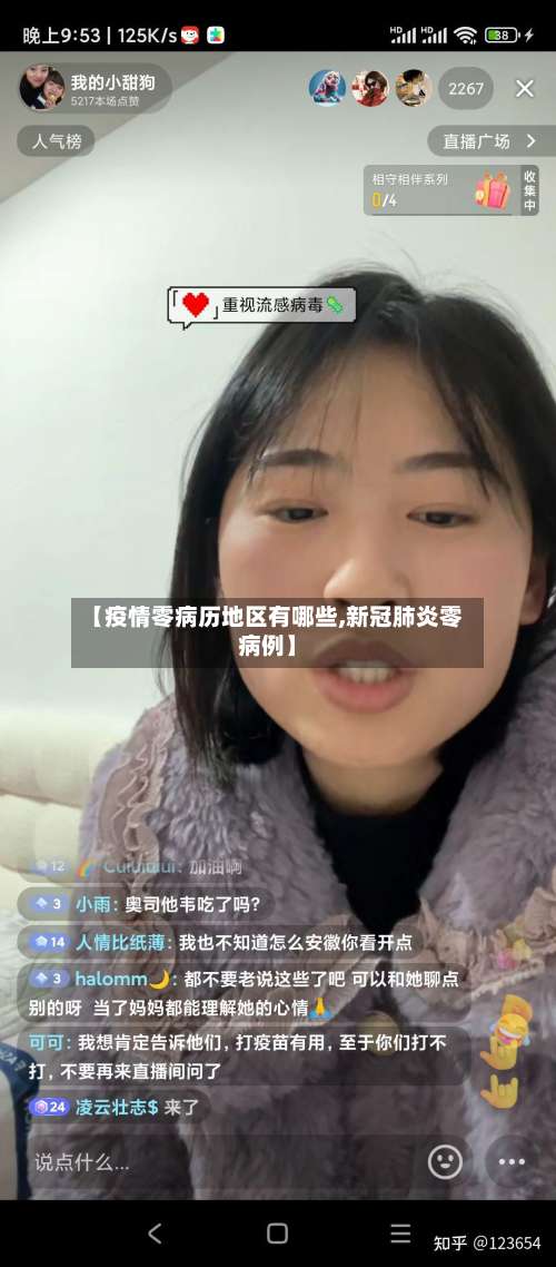 【疫情零病历地区有哪些,新冠肺炎零病例】-第1张图片