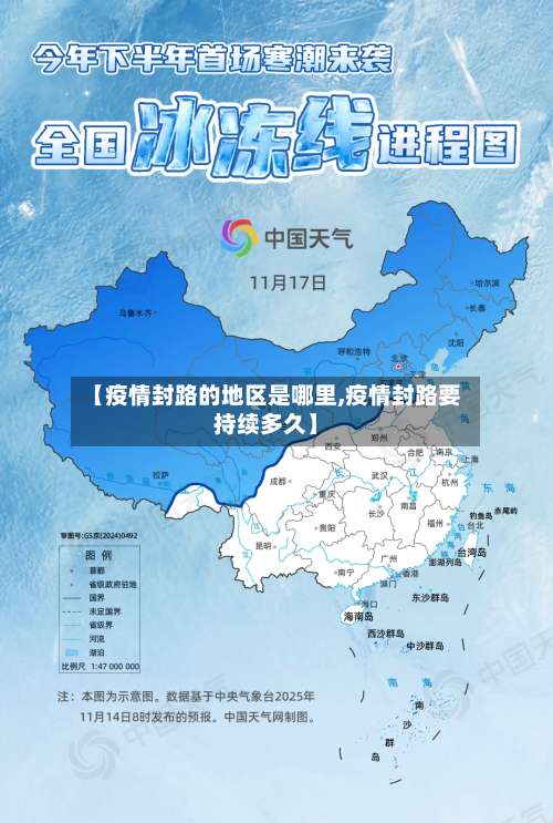 【疫情封路的地区是哪里,疫情封路要持续多久】-第1张图片