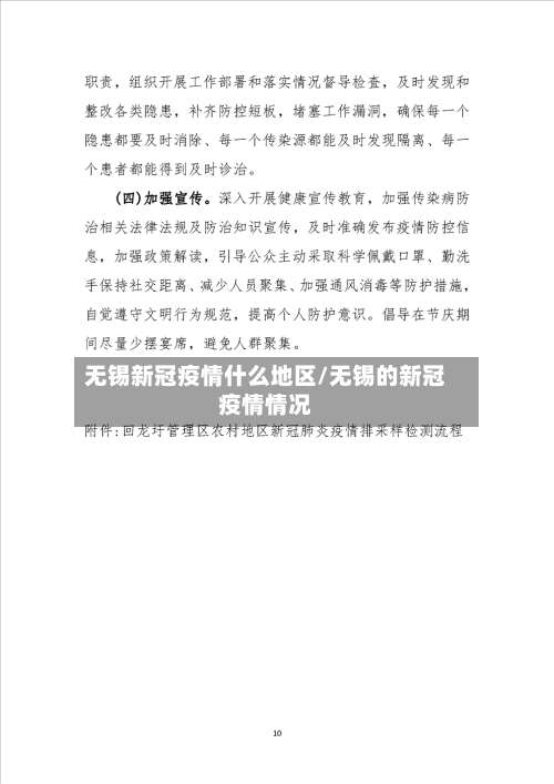 无锡新冠疫情什么地区/无锡的新冠疫情情况-第3张图片