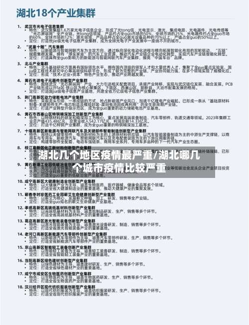 湖北几个地区疫情最严重/湖北哪几个城市疫情比较严重-第2张图片