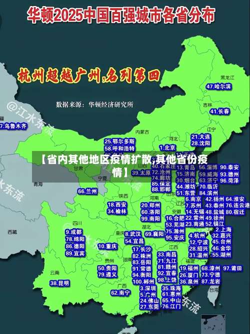 【省内其他地区疫情扩散,其他省份疫情】-第2张图片