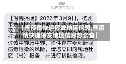 【查疫情快递停发地区信息,查疫情快递停发地区信息怎么查】-第1张图片